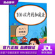 【正版新书】乐学熊 100以内的加减法 小学数学一年级上下册通用100以内加减法 从入门到精通 数学同步计算能手练习册题口算心算速算天天练计算口算题卡