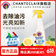 CHANTECLAIR大公鸡管家油污清洁剂 油烟机清洗剂厨房重油污净 去油污强力清洁 油污净（柠檬香）