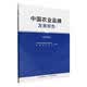 中国农业品牌发展报告:2025