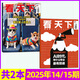 【AI时代，学什么专业】vista看天下杂志2025年1-15期新【全年/半年订阅/2024年打包/单本可选】起订月可改生活新闻期刊 内含王楚钦/万物皆可痛/杭州六小龙/语文课遭遇危机/哪吒2/孙颖莎