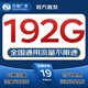 中国广电流量卡全国通用无限流量手机卡纯上网卡高速不限速5G大王卡电话卡广电流量卡 广龙卡 19元192G全国通用+首月免费