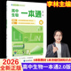 2026新版李林生物笔记第3版高中生物一本通2.0版生物真题分类全刷基础1000题培优400题新教材高一二三高考全国通用知识点总复习生物基础知识全面解读深挖教材生物高中知识大盘点步学教育 【2.0版】