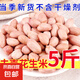 新花生米山东去壳花生米散花生米花生米大粒花生仁榨油下酒5斤 去壳花生米大果5斤