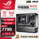华硕全家桶14700KF主机RTX5070Ti主机吹雪定制华硕全家桶ROG太阳神显卡设计游戏组装电脑主机DIY组装机 特别版丨14600KF+RTX5070