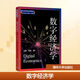 数字经济学 清华大学出版社 戎珂周迪 著 清华社会科学前沿系列教材 书籍 图书
