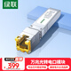 绿联SFP+万兆光纤电口模块RJ45 光口转换电口模块 1.25G光电转换广泛兼容华为/锐捷/中兴/华三 45986