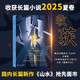 【多规格】收获杂志长篇专号2020-2023-2024年春夏秋冬季卷文学文摘期刊中长篇小说为主的大型文学 收录长安的荔枝无国界病人等 收获长篇小说2025夏卷