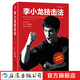 李小龙技击法（平装版）截拳道宝典武术书  后浪正版