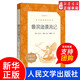 鲁滨逊漂流记原著完整版人民文学出版社 安徽新华六年级下 课外书尼尔斯骑鹅旅行记原著正版 汤姆索亚历险记爱丽丝梦游奇境 鲁滨逊漂流记