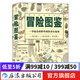 冒险图鉴 后浪正版 日常生活百科实用手册 野外探险求生指南 生活户外图鉴书籍
