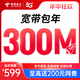 中国电信【官方直营】四川电信宽带办理300M新装1年包年套餐 套餐一：宽带+光猫 不要手机卡