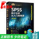 【正版旧书 少量笔记】SPSS统计分析从入门到精通(第五版)杨维忠 陈胜可清华大学出版社9787