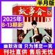 包邮故事会杂志半月版2025年1-13期新/2024年1-24期间【全年/半年订阅/2023年以及往期可选】百姓话题民间幽默故事小说期刊 现货【共6本】25年8-13期