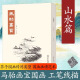 【新华书店】马骀画宝 山水篇 人物一二 花鸟走兽篇 花卉草虫篇 工笔线描白描画谱 山水花鸟动物人物收藏画册集 中国画技法临摹教程 马骀画宝【山水篇】