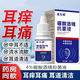 苗先锋中耳炎专用双氧水滴耳液药耳道发炎流脓真菌感染耳朵痒痛止痒抑菌 特效1盒装