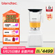 Blendtec柏兰德家用破壁机多功能料理机物理加热1560W大功率触控式按键650白色