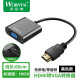 沃金泰（wojintai） HDMI转VGA线带音频高清线转换器电脑vga接口连接线接头 0.6米标准版 HDV008（带音频/无供电）黑色