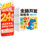 全脑开发贴纸书 3-6岁（6册）宝宝专注力训练 益智早教启蒙 动手动脑全脑智力开发 观察能力精细动作培养 空间感知认知启蒙儿童贴纸书贴贴画绿色印刷