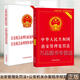 【全2册】正版2025适用中华人民共和国治安管理处罚法实用版+公安机关办理行政案件程序规定公安机关办理刑事案件程序规定（2020年最新修订）