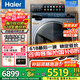 海尔（Haier）【升级精华洗2.0】13KG大容量滚筒洗衣机双擎热泵洗烘一体机直驱525大筒径 家电国家补贴