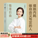 【官方直营】情绪自由 李筱懿 成功励志 摆脱内耗，做自由又笃定的人。教你制定情绪恢复计划，找到不焦虑的活法！吴晓波、杨天真、傅首尔、伊能静诚意推荐 果麦出品  阅读狂欢节