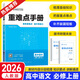 新教材2026版王后雄重难点手册高一数学物理化学生物地理必修一必修二人教版高中同步解读手册 语文必修上册