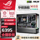 华硕全家桶14700KF主机RTX5070Ti主机吹雪定制华硕全家桶ROG太阳神显卡设计游戏组装电脑主机DIY组装机 福力版丨14600KF+RTX5060Ti