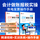 【会计上岗实操必备速查宝典】会计入门零基础自学做账报税速查手册会计实操宝典书财务报表实务操作流程教程一本通行企业会计教练审计咨询出纳税真帐实训数电票零基础轻松学会计实操网络课程书籍 做账报税速查手册〖