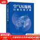 空气压缩机行业实用手册 图书