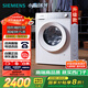西门子（SIEMENS）小晶钻智净版 10公斤滚筒洗衣机全自动家用 隐形触控 智能除渍 防过敏 WG52H1U00W 家电国家补贴