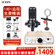 艾肯 icon Uports2 Dyna外置声卡电脑主播唱歌直播全套语音厅接档麦克风专业有声书专用录音设备套套装 声卡+铁三角at2020电容麦【赠送3个精调效果】