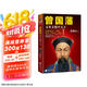 曾国藩：又笨又慢平天下 《知行合一王阳明》作者度阴山代表作！ 中国史历史哲学 人物传记