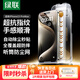 绿联适用苹果15ProMax钢化膜iPhone15ProMax手机膜高清全覆盖不挡边防指纹防尘防摔无尘仓秒贴保护膜