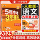 【25秋/26春】5年中考3年模拟九年级上册下册初中初三同步练习册五年中考三年模拟九年级五三53天天练9年级上下册全套人教版一课一练曲一线 【九上】语文 人教版(25秋)