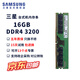 三星（SAMSUNG）内存条DDR4台式机内存2666原厂4代台式内存2400兼容联想 品牌机神舟戴尔惠普组装电脑PC4华硕3200 三星ddr4台式机内存16G 3200 单