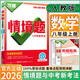 2026万唯同步情境题八年级下册上册初中必刷题同步教材基础题练习册初二复习资料全套人教版万维情景题 八上数学【人教版】26版 初二