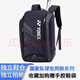 YY【官网】2025新款国家队同款羽毛球包yy大容量男女双肩包 02512黑偏蓝