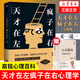 天才在左疯子在右 完整版 高铭著