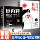 【全2册】反内耗心法+与自己和解 摆脱焦虑允许一切发生心理疏导情绪心理学自愈解压书籍