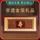 鹭艺轩金箔百寿图摆件祝寿礼物70岁80岁老人生日礼物八十大寿寿宴伴手礼 金箔百寿图(宽50厘米*高24厘米)