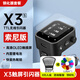 神牛（Godox）X2T/X3/XPRO引闪器无线蓝牙触发TTL高速同步相机接收发射器影闪光灯单反摄影灯触发器神牛引闪器 X3+钢化膜【索尼】