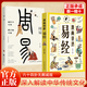 【官方正版-现货速配】漫画讲透易经正版文白对照彩色插图版 漫画图解易经轻松掌握理解用方式打开六十四卦入门白话详解深入解读传统中国文化经典图解国学道德经 【全2册】漫画讲透易经+周易
