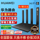 华为路由器千兆wifi6+家用无线5G双频电竞游戏漏油器穿墙王全屋wifi7信号放大器增强宿舍路由器ax3000M 穿墙版【无线1500M+六类千兆网线】WiFi6 晒单礼品 魔方插座 红包/插座2选