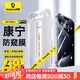 倍思【康宁膜&28°防窥膜】适用苹果16ProMax钢化膜iPhone16ProMax手机膜防偷看防尘防摔抗指纹全屏覆盖