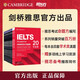 新东方 剑桥雅思官方真题集11-20 学术类（套装共10册） IELTS雅思命题方出品新东方引进