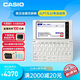 CASIO 卡西欧电子辞典 E-XA800SR 英日法德汉辞典、多国语学习、 星光银 E-XA800SR星光银