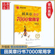 升级版田英章行书7000常用字 田英章行书字帖正版硬笔书法练字本教你写一手好字
