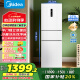 美的（Midea）283白色三门三开门大容量家用小型电冰箱一级能效风冷无霜租房小冰箱多门以旧换新【国家补贴】