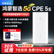 华为智选5G CPE 5S Brovi移动随身WiFi6可插卡路由器企业千兆无线网口直播上网三网通全国流量移动无线宽带 华为智选5G CPE 5S*光纤网速2025款 全程5G不限速——下单送移动流量