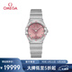 欧米茄（OMEGA）瑞士手表 星座系列粉色表盘女表131.10.28.60.11.001 毕业礼物